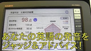 あなたの英語の発音をジャッジ＆アドバイスしてくれる！ＡＩマシン登場！！