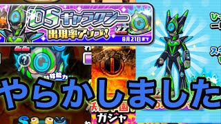 やらかした　妖怪ウォッチぷにぷにDSギャラクシー出現率アップ引く予定が.... ガシャ引かない動画