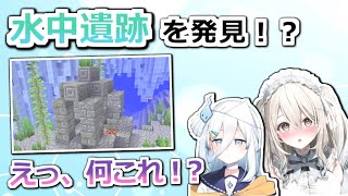 【切り抜き】七瀬えると涼月すい、水中遺跡を発見して大興奮【マイクラ／Varium／ぶいありうむ】