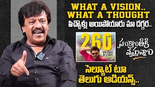 Actor Upendra Limaye Special Interview | Sankranthiki Vasthunam Blockbuster Sambaram  |  Venkatesh