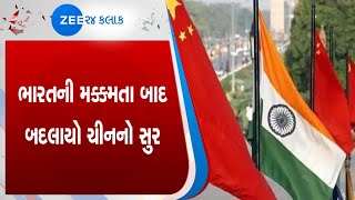 China | India | ભારત-ચીન સરહદ વિવાદ પર ભારતની મક્કમતા બાદ બદલાયો ચીનનો સુર | War | Fight | Ladakh