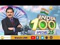 Special 25: Stocks to Invest for the next 25 Years? Zee Business independence day Special Shows