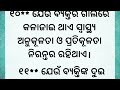 ଶରୀର ର କଳା ଯାଇ ରୁ ଜାଣନ୍ତୁ ଶୁଭ ଅଶୁଭ l top 40 anuchinta tipsl sadhubani l nitibani l odia bastu gyaan