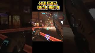 상대트레로 메르시 죽이깈ㅋ