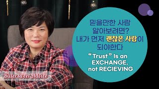 (Eng sub) 믿을 만한 사람을 알아보려면? 내가 먼저 괜찮은 사람이 되어야 해요! - 언니의 따끈따끈 독설 #128