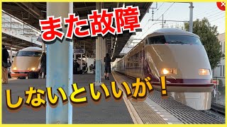 【塗装変更の度に故障‼️】色を変えるとなぜか故障してしまう特急スペーシアはこちらです‼️