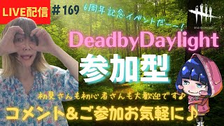 【dbd 参加型】女性配信お鯖のデドバ参加型！初見さんも大歓迎！楽しんでこー