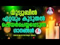 യൂട്യൂബിൽ ഏറ്റവും കൂടുതൽ ഷെയർ ചെയ്യപ്പെടുന്ന ഗാനങ്ങൾ