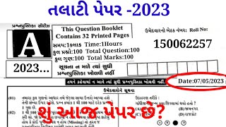 Talati 2023 | Talati paper solution 2023 | talati question paper | special talati