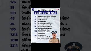 Gujarat police bharti 2025 #psi #constable #motivation #army #runningmotivation