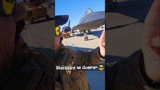 SR 71 Blackbird ఆ మజాకా? Official Fastest aircraft in the world, California, USA telugu vlogs