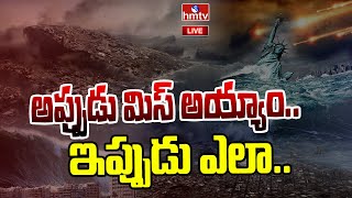 LIVE : 2023 లో భూమి అంతం అవుతుందా.. | hmtv