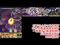 【モンスト】爆絶 黄泉～幽冥なる骸の帝國～運極周回パーティー紹介