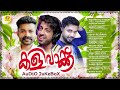 kalivakku കളിവാക്ക് mappila album songs audio jukebox saleem kodathoor jalal magnus abid