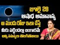 July 28 Ashada Sudha Amavasya | Powerfull Amavasya Remedies | Amavasya Pooja Vidhanam | TSW