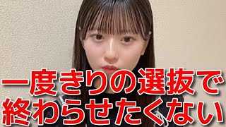 【八木愛月】 19歳を迎えたあづの2年目の決意表明が頼もし過ぎる件 【AKB48】