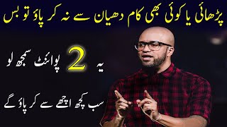 How to Concentrate on Studies or Work | Effective techniques in Urdu Hindi