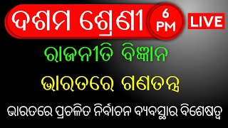 10th Class Political Science in Odia ଭାରତରେ ଗଣତନ୍ତ୍ର