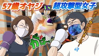 【ムエタイ】57歳オヤジキックボクサーvs超攻撃型女子キックボクサー【女子】