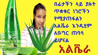 🛑 ፊታችን ላይ ያሉ ጥቋቁር ነገሮችን የሚያጠፋልን በጣም አሪፍ መላ