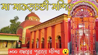 Makarchandi Mandir At Makardah Domjur || 600 Year's Old Temple || Ma Makarchandi Mandir || Howrah