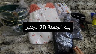 مشترياتي من بيم 20 دجنبر 2024