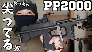 PP2000 CO2ガスブロ MODIFY（モディファイ）世界初エアガン化！フルオートの迫力がすげぇ！【ロシアのサブマシンガン】Airsoft