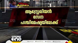 ആസ്‌ത്രേലിയൻ സേന പശ്ചിമേഷ്യലേക്ക്: ഹമാസ് നേതാക്കളുമായി കൂടിക്കാഴ്ച നടത്തി ഹിസ്ബുല്ല തലവൻ