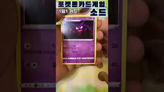 1일1카드)포켓몬카드게임소드 #PokemoncardGame#PokémonTCG#1日1カード#Onepokemoncarperday#Sword#ソード