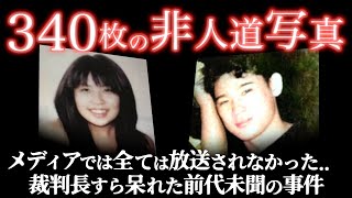 21歳の彼女は理不尽に受けた仕打ちに只々絶望した..絶対に許してはいけない事件＜桶川ストーカー殺人事件＞教育・防犯