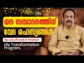 ധന സമ്പാദനത്തിന് വേദ രഹസ്യങ്ങൾ  | ആചാര്യശ്രീ   രാജേഷ് | AcharyaSri  Rajesh