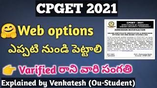 CPGET 2021 | Web Options Dates | When onwards web options | Certificate Verification | Ou