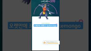 [캐나다Canada🇨🇦] 오랫만에 포켓몬고 #pokemongo Garchomp cp up(구독자 곧 500명 됩니다 😁)