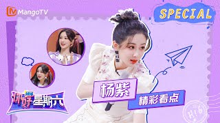 #杨紫 CUT: 一招制敌！杨紫同时使用三项个人技能 主打万无一失｜《你好，星期六》Hello Saturday Highlights｜Mango TV