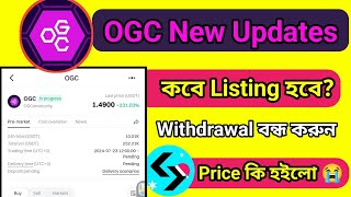 Ogc Listing New Update || Ogc Burning Update || Ogc Withdrawal Update