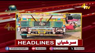 4tv Khabarnama | 06 October 2024 | 4tv News