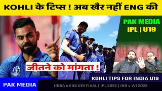 Pakistani Media On Virat Kohli Tips India U19 Team To Win WC Final vs Eng Pak Media On IPL IND v WI