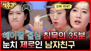 [#샷추가] 연인 사이의 갈등이 생기는 이유❓ 서로를 살리는 행복한 연애하는 법💡 | #스타특강쇼