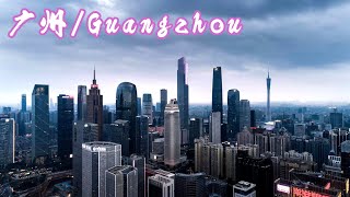 广州/Guangzhou,The 4th richest city in China (Aerial photography top100 chinese cities)航拍中国第四大城市广州