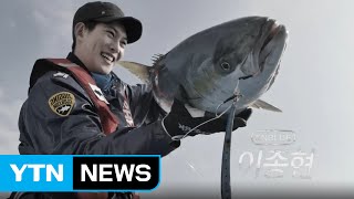 FTV '샤크’서 씨엔블루 이종현 1m급 부시리 낚아  / YTN