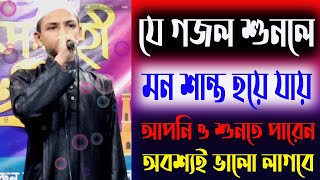 New Bangla Islamic Song 2020  Bangla Islamic Gaan  Bangla New Gojol