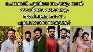 ചെമ്പനീർപൂവ് സീരിയൽ സച്ചിആരാണെന്നറിയാം | chempaneerpoovuserial sachi | arun