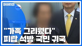 리비아 피랍 석방 국민 귀국...\