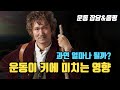 운동 이야기 - 키, 달리기, 식단, 회식, 몸평