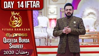 Qaseeda Burda Shareef | Piyara Ramazan | Iftar Transmission | Part 1 | 8 May 2020 | ET1 | Express TV