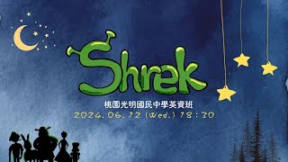 桃園市立光明國中英資班2024年度話劇Shrek 06/12開場影片