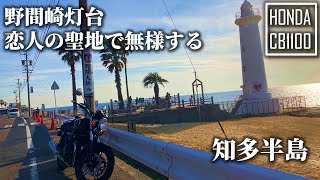 【CB1100】恋人の聖地で無様を晒す独身男性の動画【モトブログ】