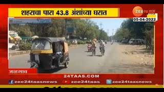 Jalgaon Heat | जळगावमध्ये उन्हाचा पार वाढला, शहराचा पारा 43.8 अंशांवर दाखल | Zee 24Taas