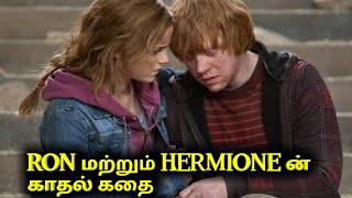 Hermione & Ron love story explained in Tamil