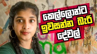 කෙල්ලෝ ගැන දැනගතම යුතු දේවල් 6ක් | Why Girls Get Mad | 6 Tips | Ask Ama